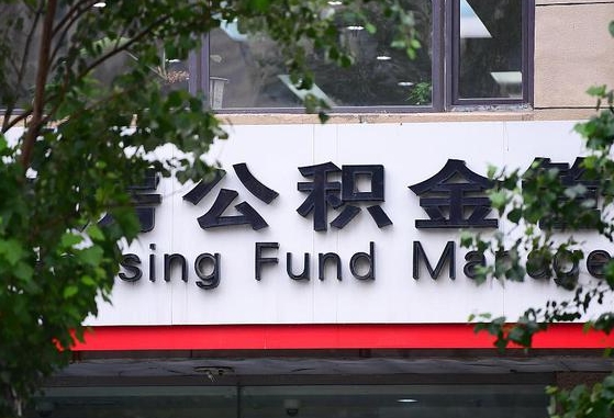 公积金基数8000每月扣多少-如皋公积金代办平台